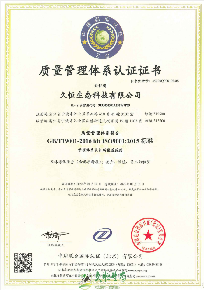 嘉兴质量管理体系ISO9001证书