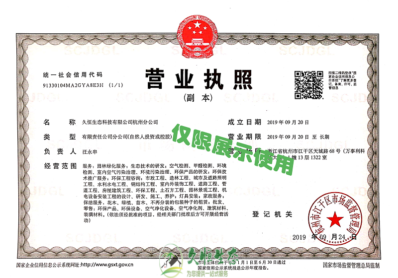 嘉兴久恒生态杭州分公司2019年9月成立